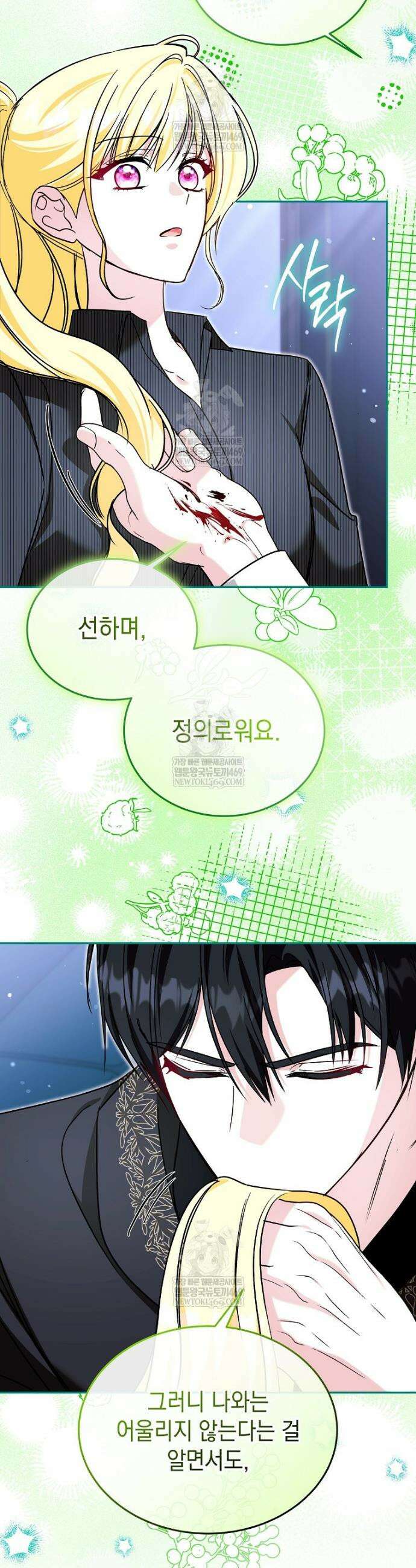언니가 주인공인데요 76화 8