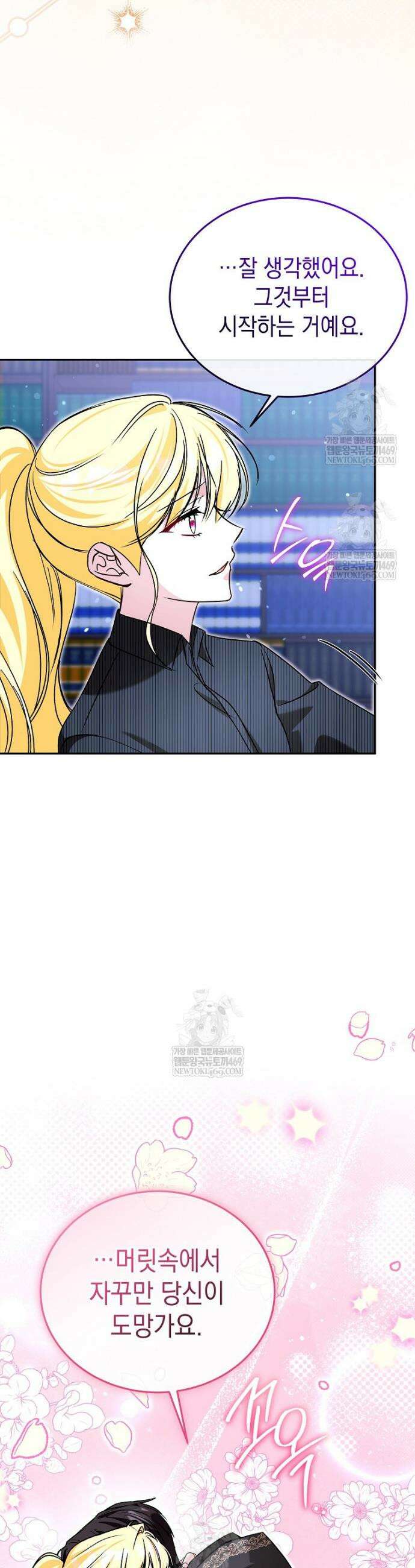 언니가 주인공인데요 76화 11