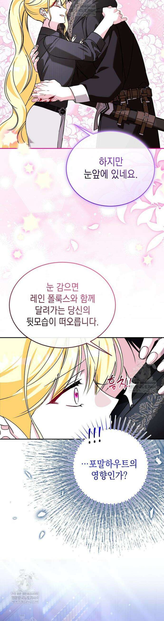 언니가 주인공인데요 76화 12