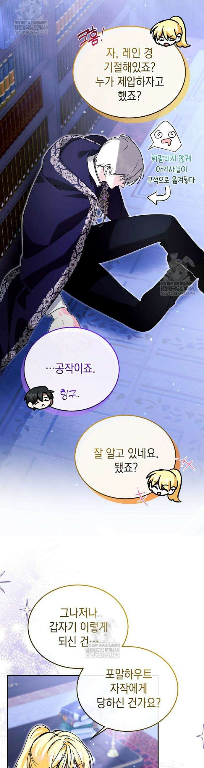 언니가 주인공인데요 76화 13