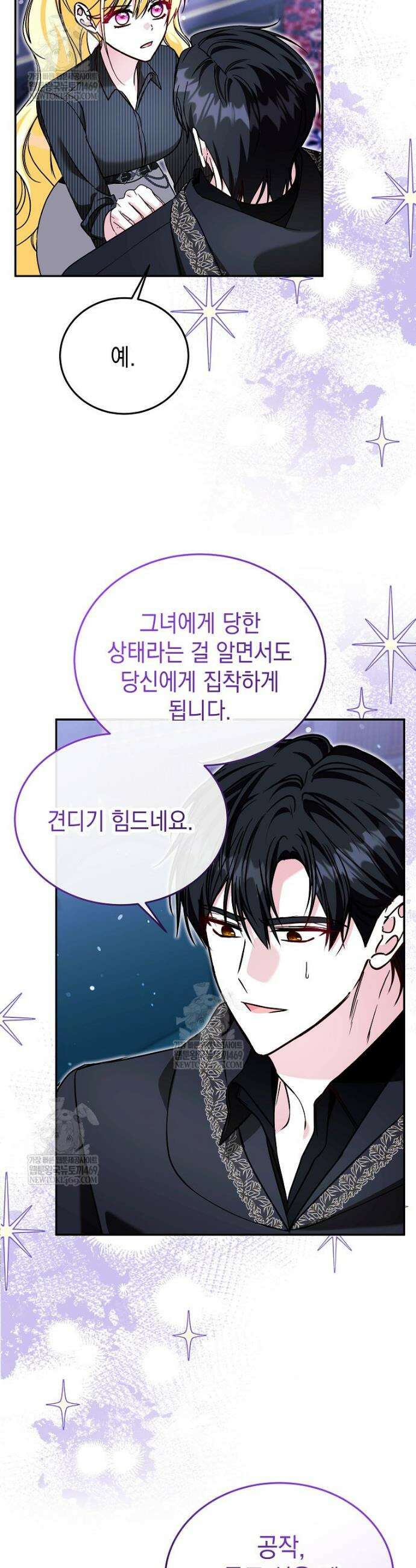 언니가 주인공인데요 76화 14