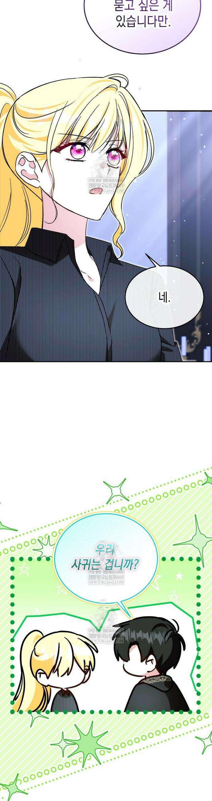언니가 주인공인데요 76화 15