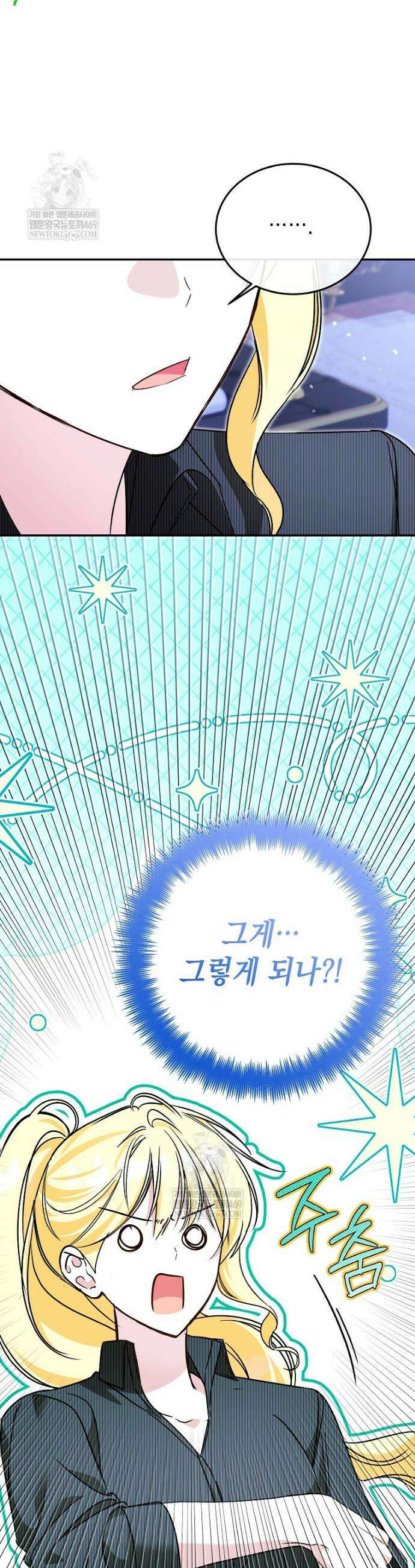 언니가 주인공인데요 76화 16