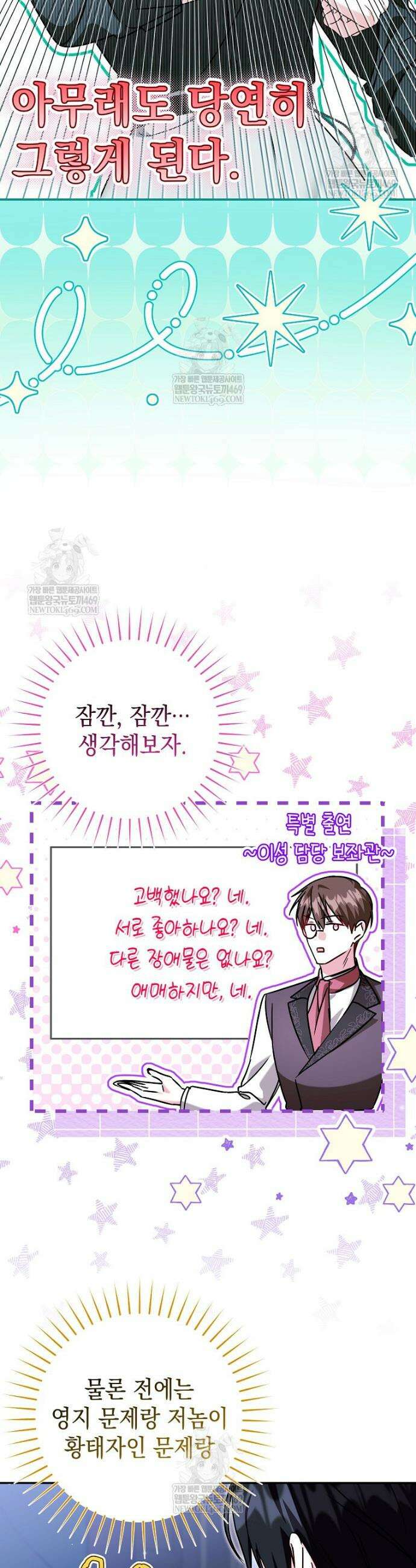 언니가 주인공인데요 76화 17