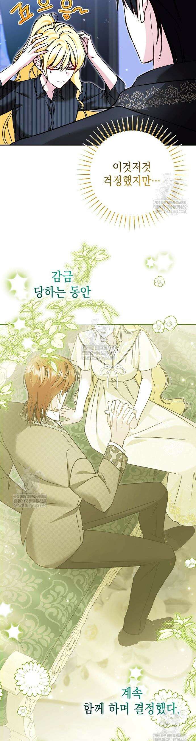 언니가 주인공인데요 76화 18