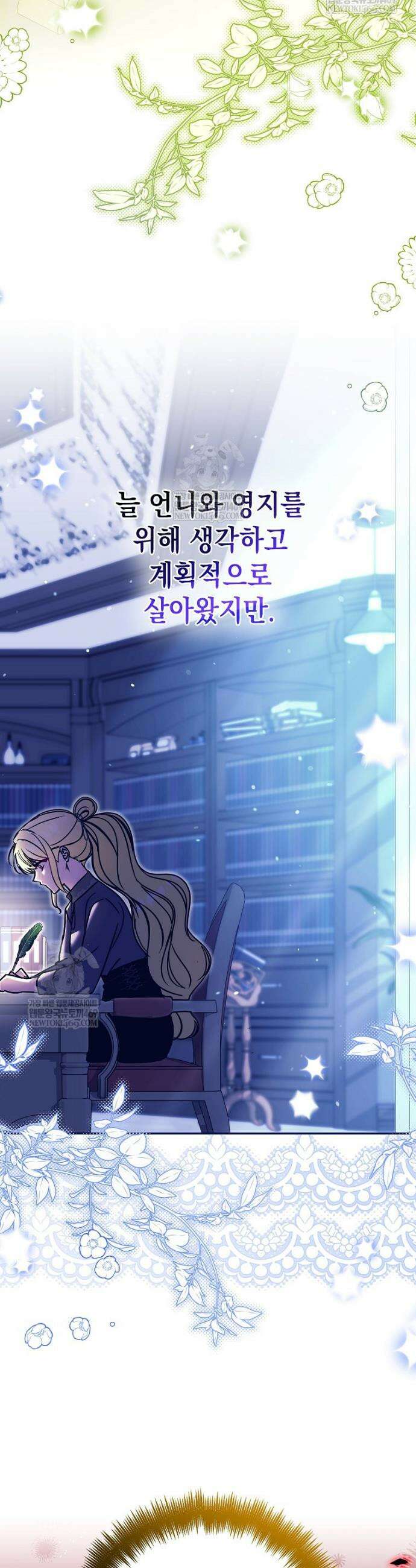 언니가 주인공인데요 76화 19