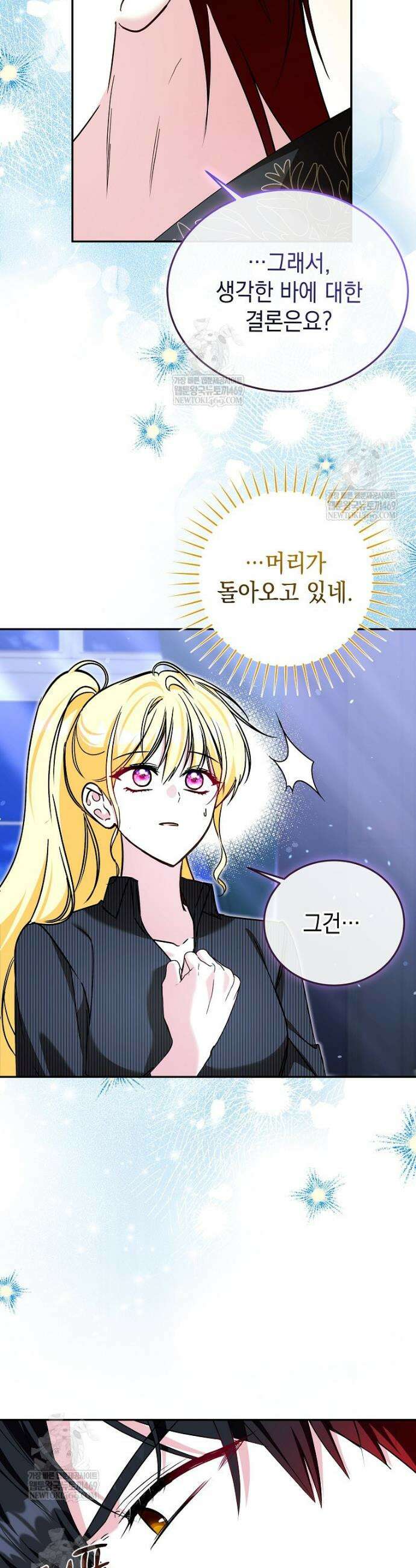 언니가 주인공인데요 76화 23