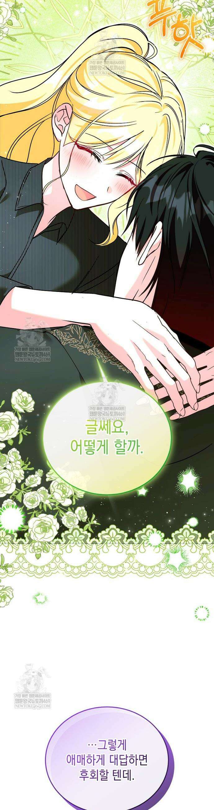 언니가 주인공인데요 76화 27