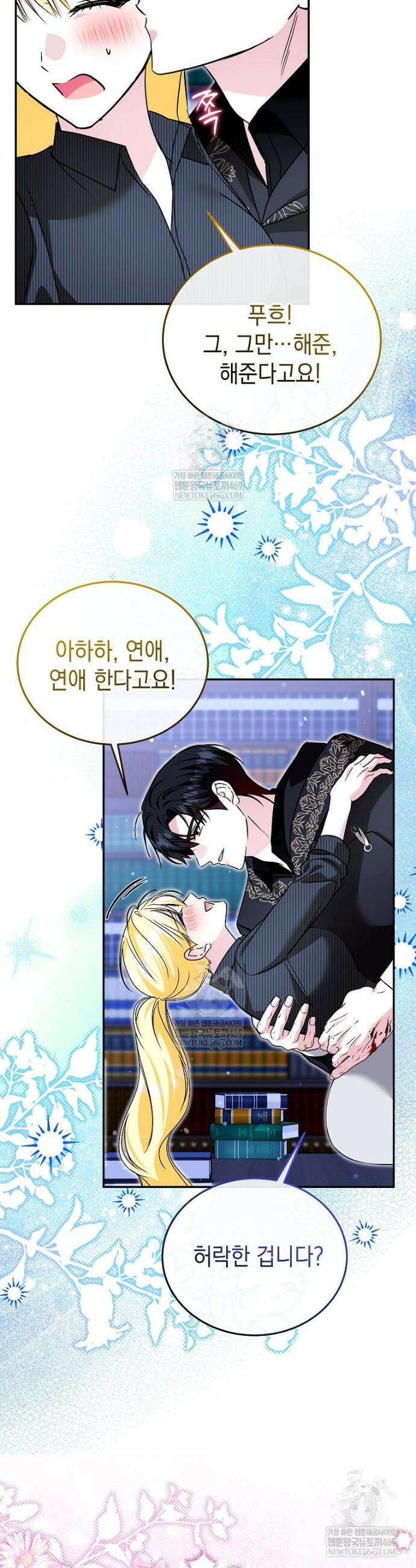 언니가 주인공인데요 76화 30
