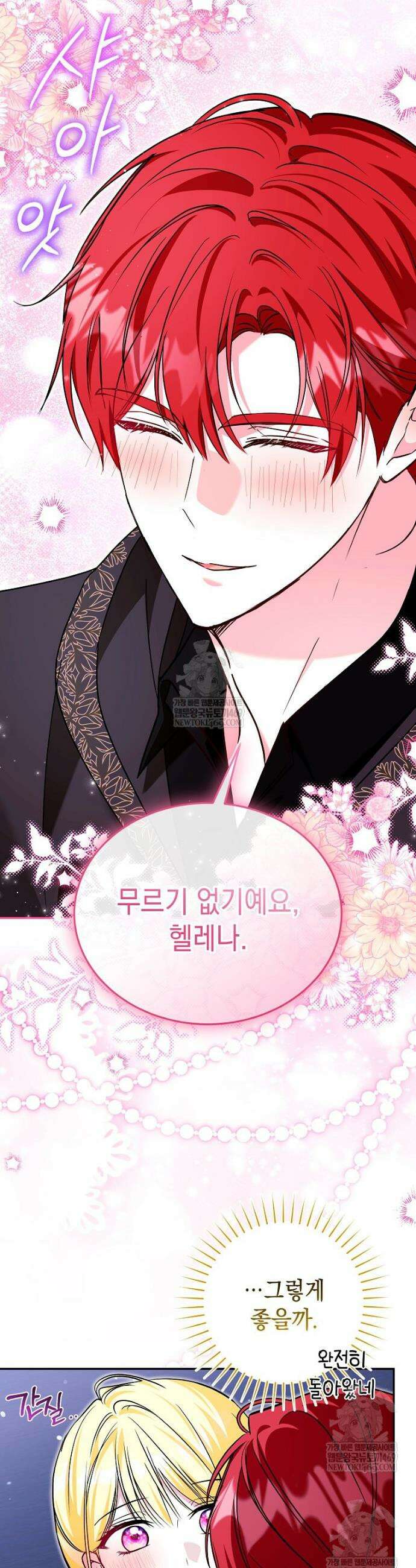 언니가 주인공인데요 76화 31