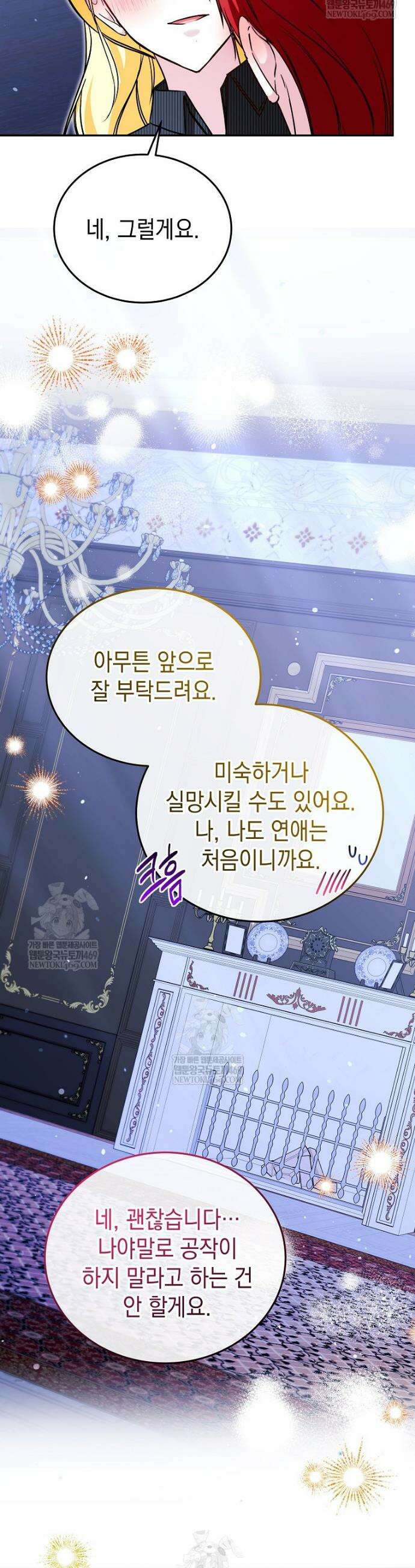 언니가 주인공인데요 76화 32