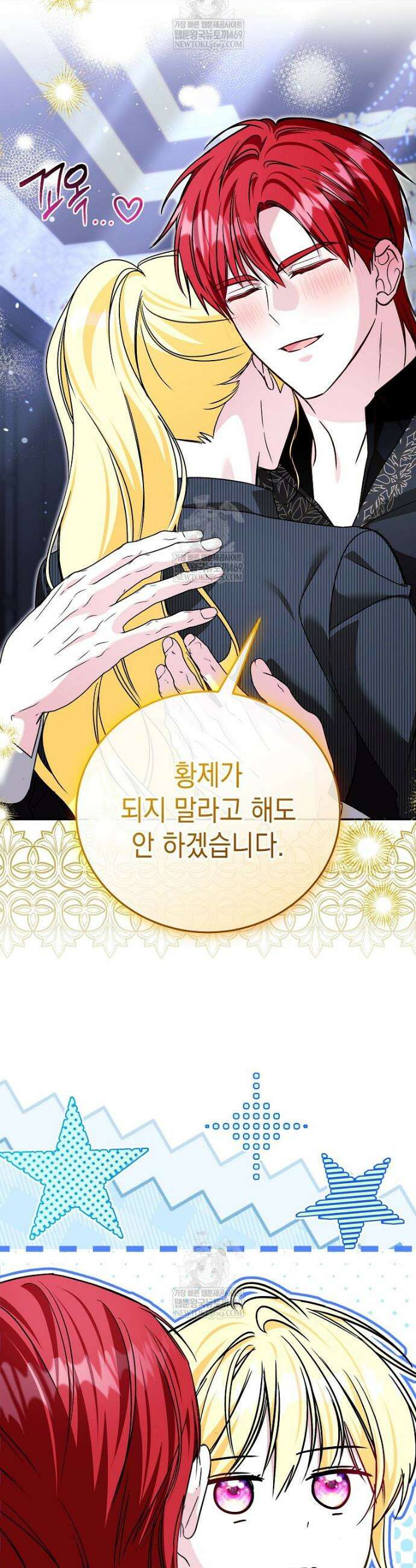 언니가 주인공인데요 76화 33