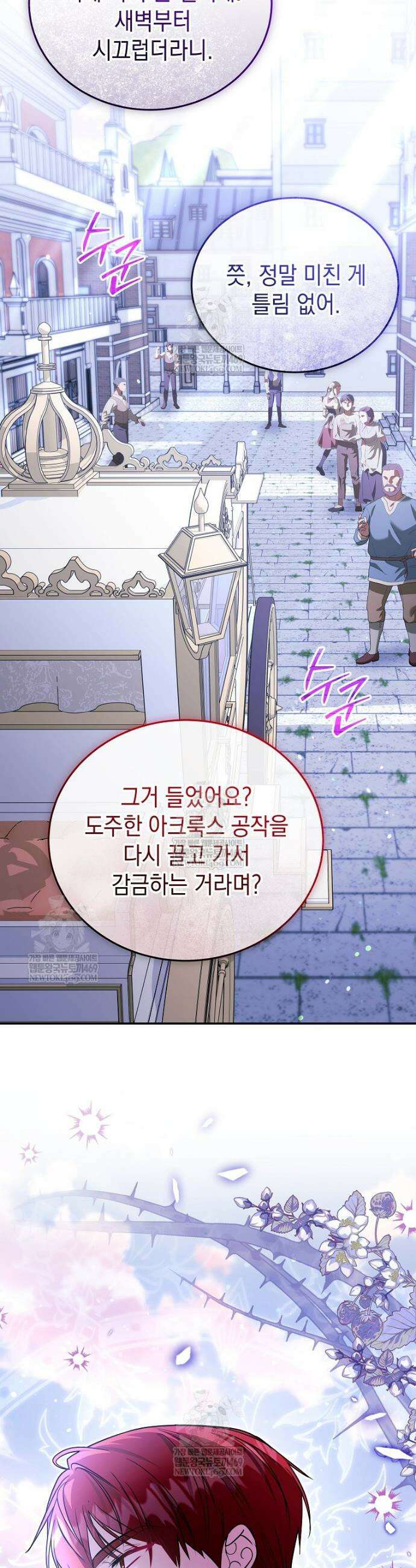 언니가 주인공인데요 76화 37