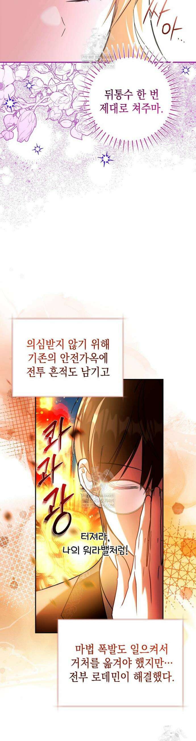 언니가 주인공인데요 76화 41