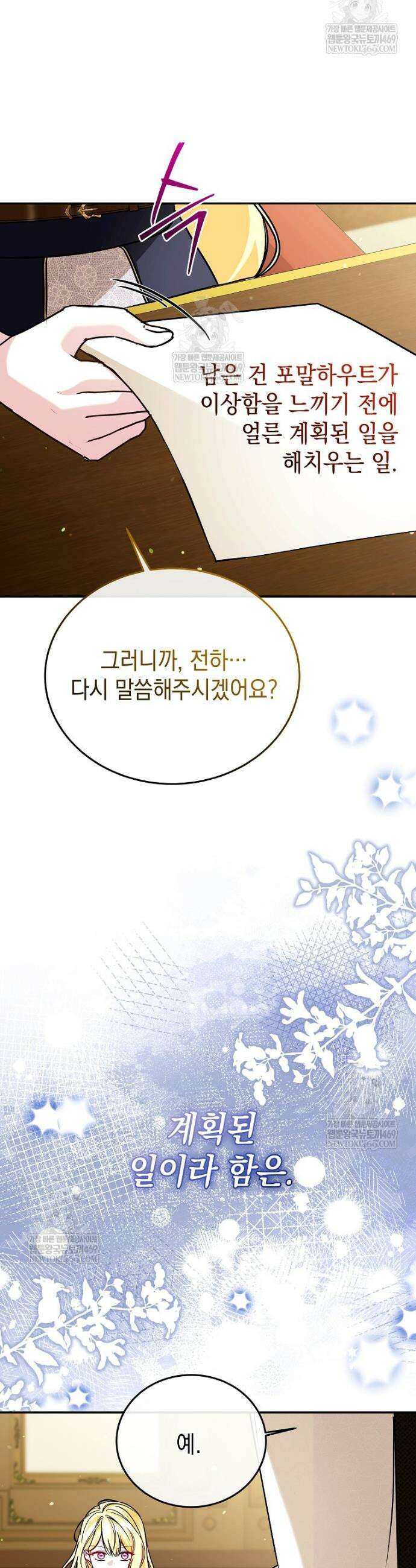 언니가 주인공인데요 76화 42