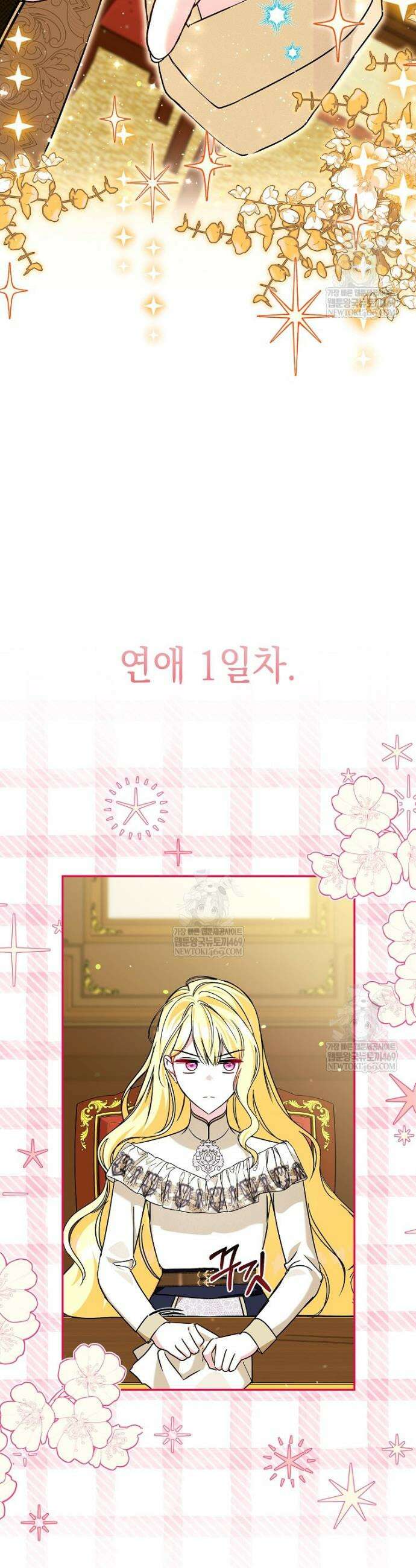 언니가 주인공인데요 76화 44