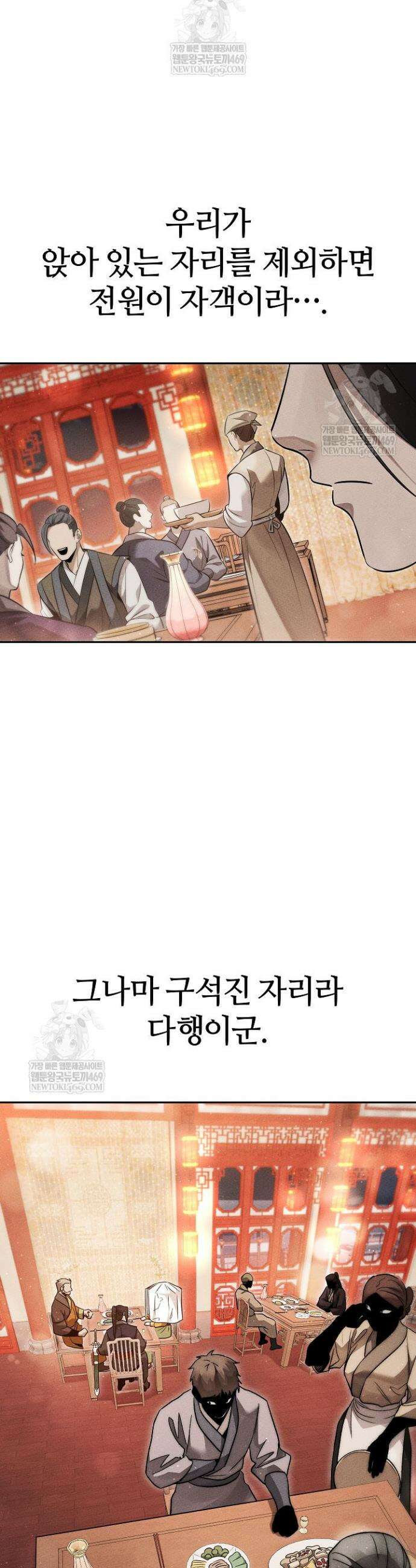 신마대제 42화 2