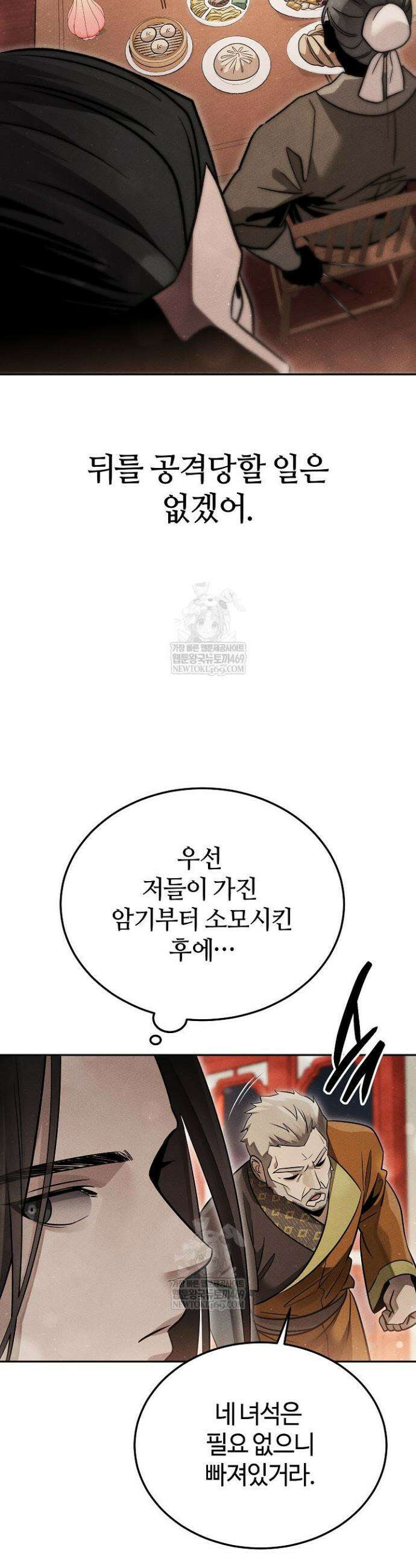 신마대제 42화 3