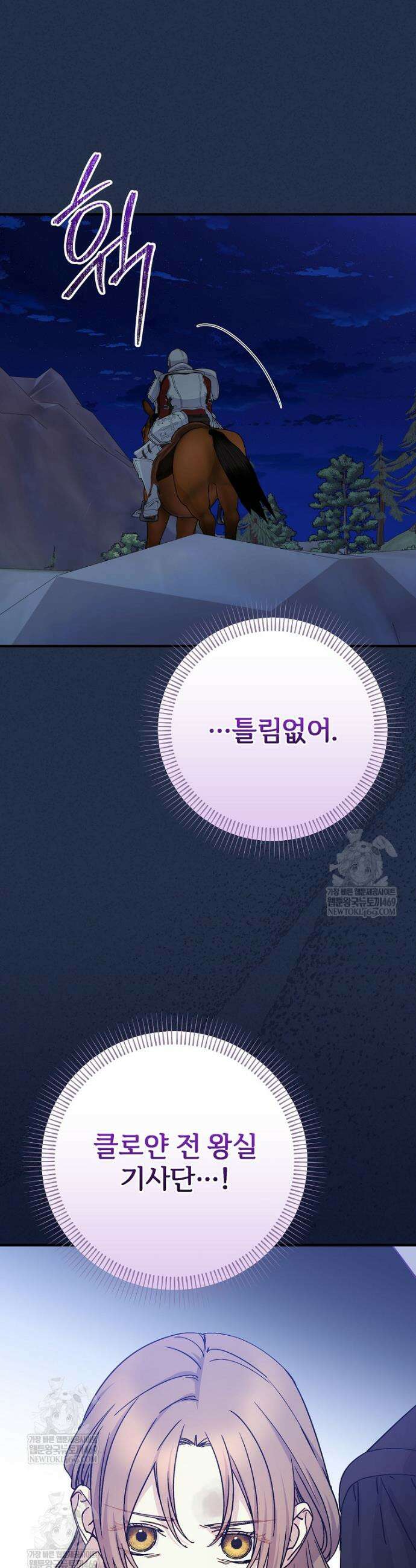 능력 있는 시녀님 114화 6