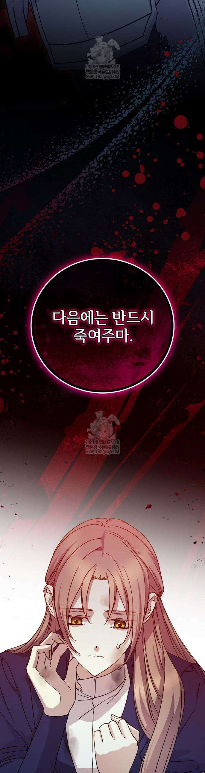 능력 있는 시녀님 114화 9