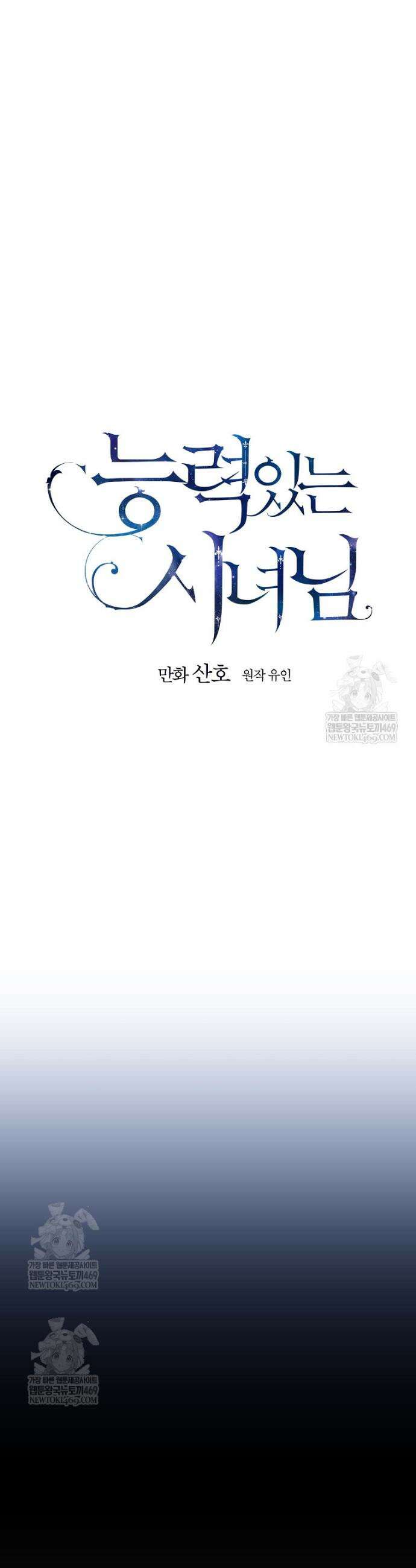 능력 있는 시녀님 114화 11