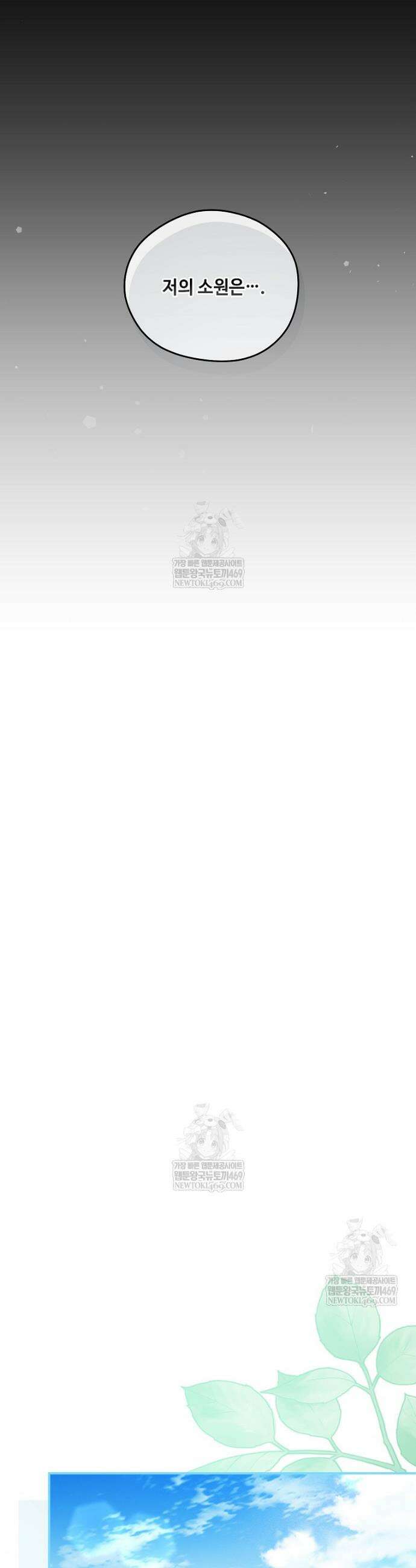 후원에 핀 제비꽃 91화 6