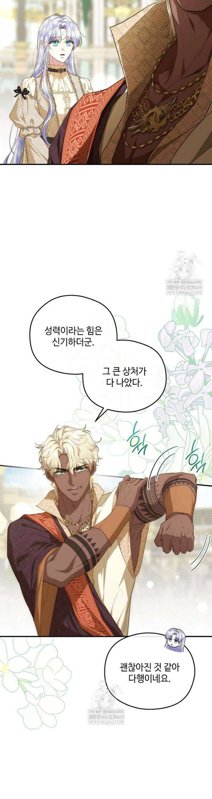 후원에 핀 제비꽃 91화 8