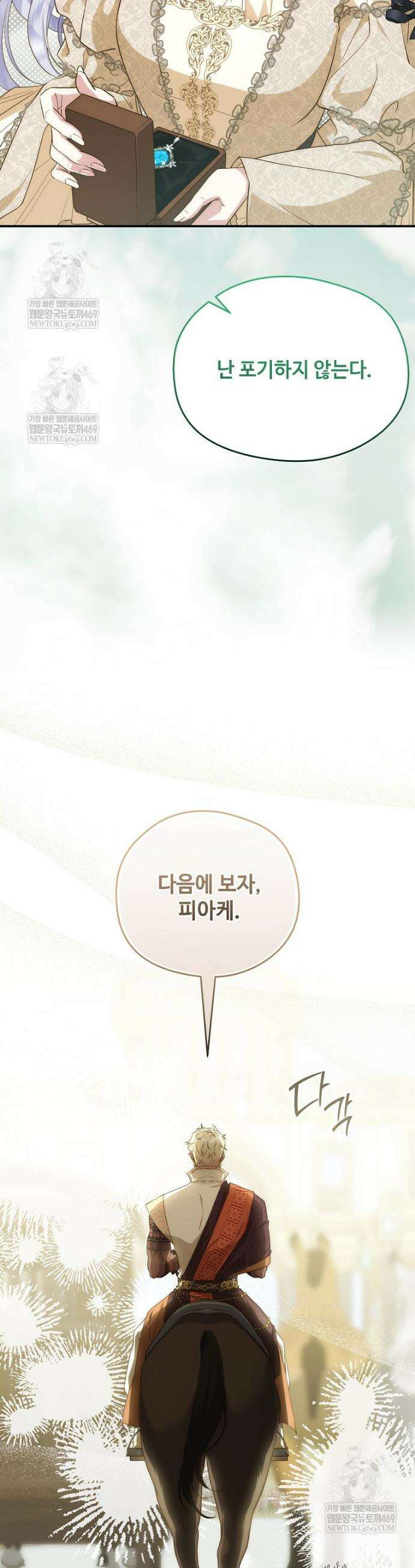 후원에 핀 제비꽃 91화 15