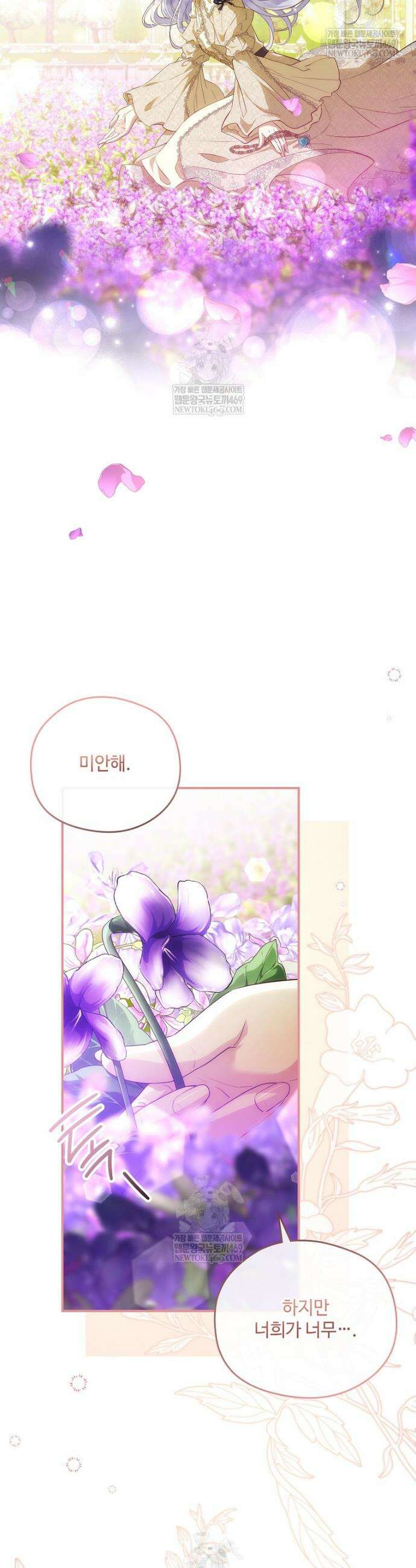 후원에 핀 제비꽃 91화 29