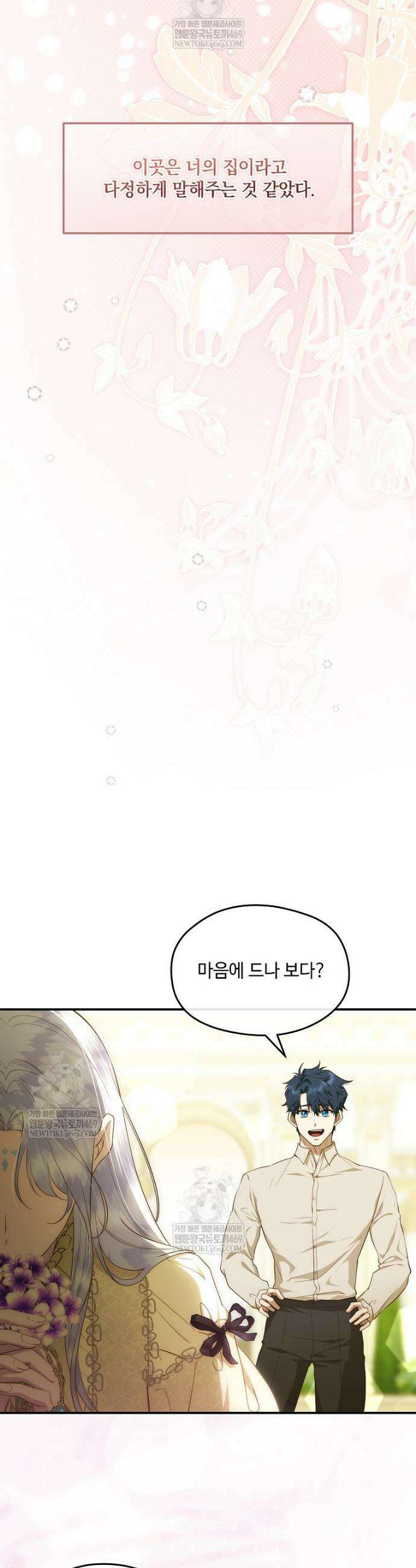 후원에 핀 제비꽃 91화 31