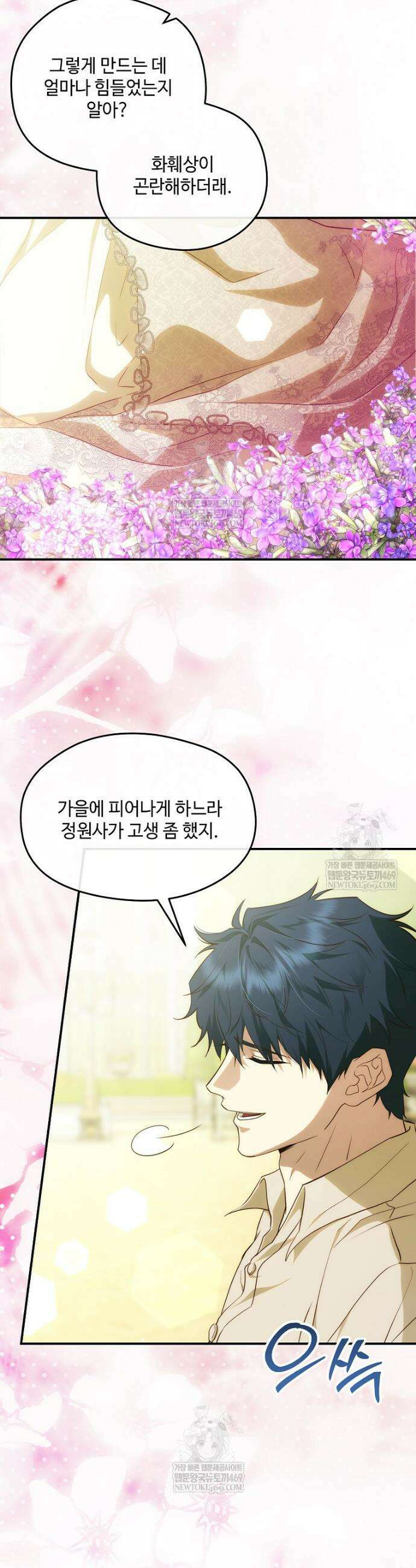 후원에 핀 제비꽃 91화 32