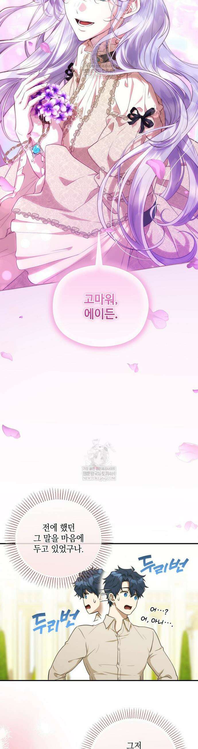 후원에 핀 제비꽃 91화 34