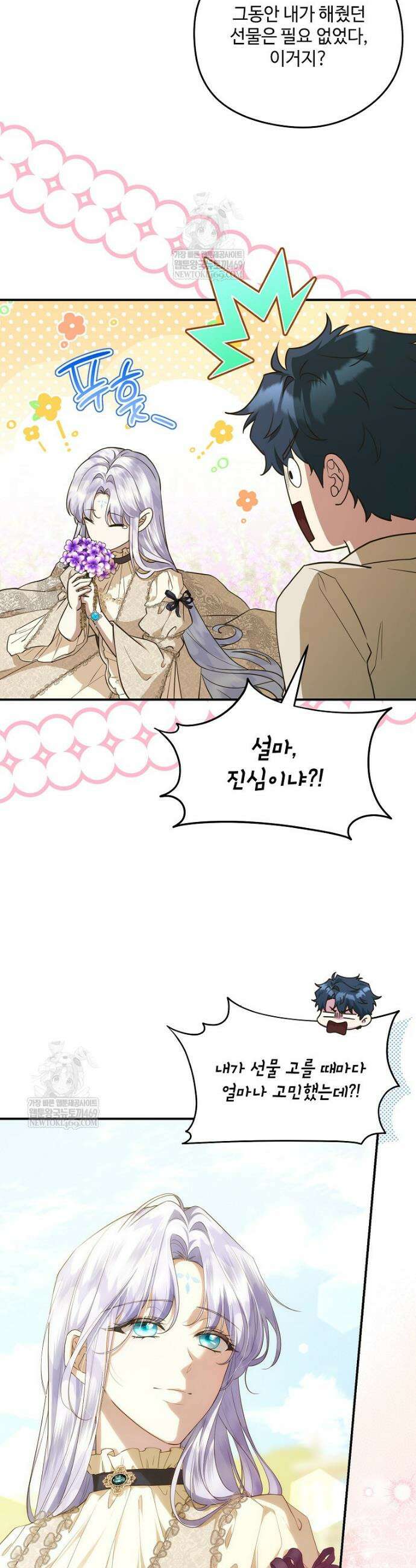 후원에 핀 제비꽃 91화 36