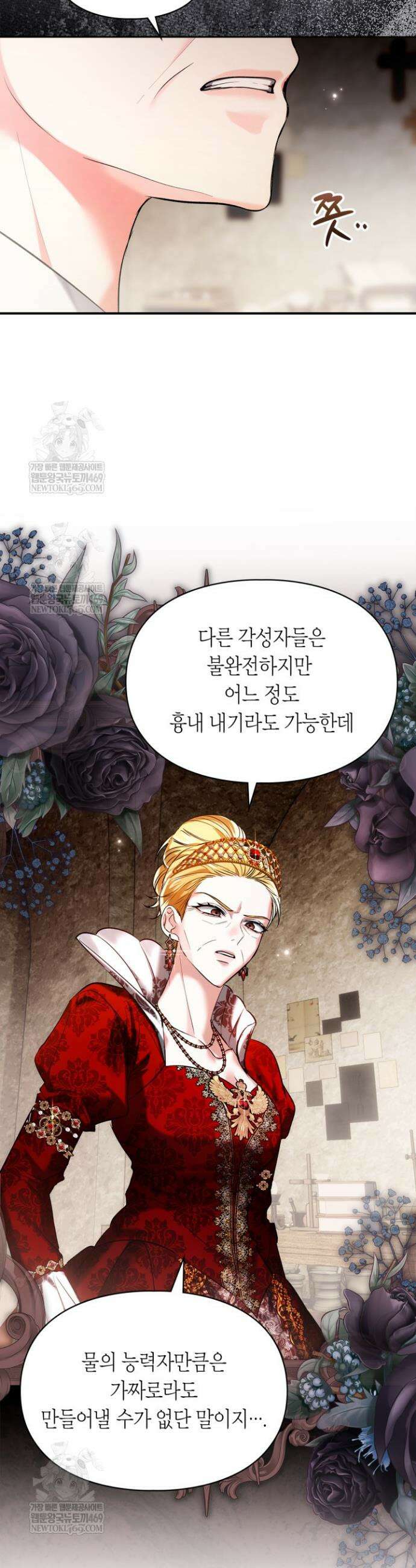 진짜 가주는 나였다 65화 4