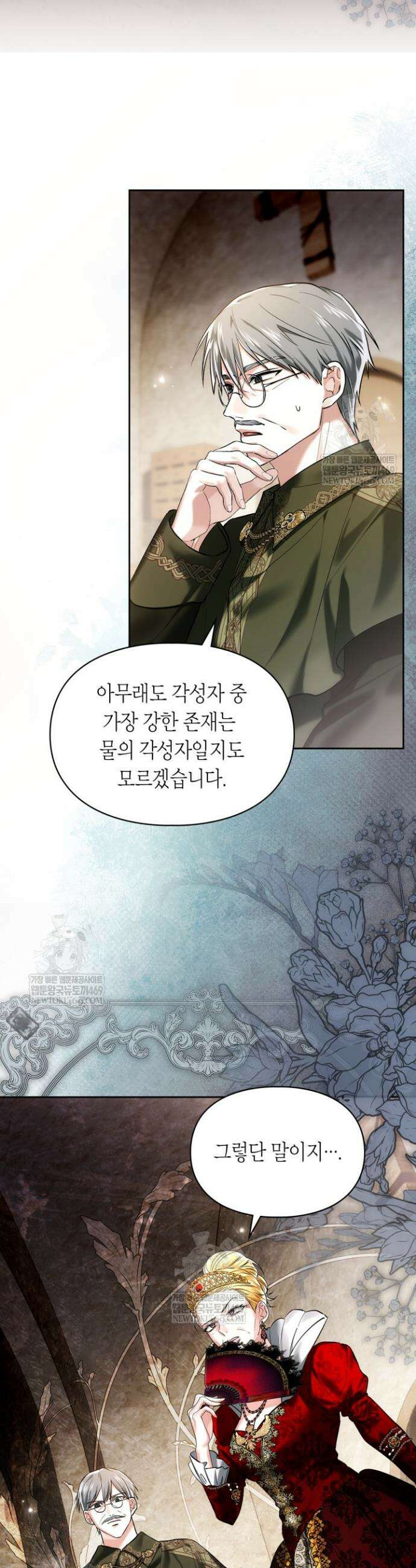 진짜 가주는 나였다 65화 5