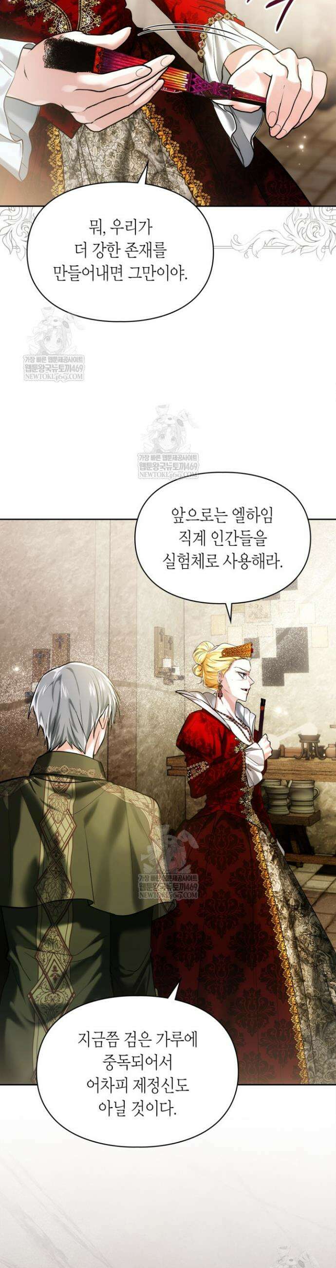 진짜 가주는 나였다 65화 7