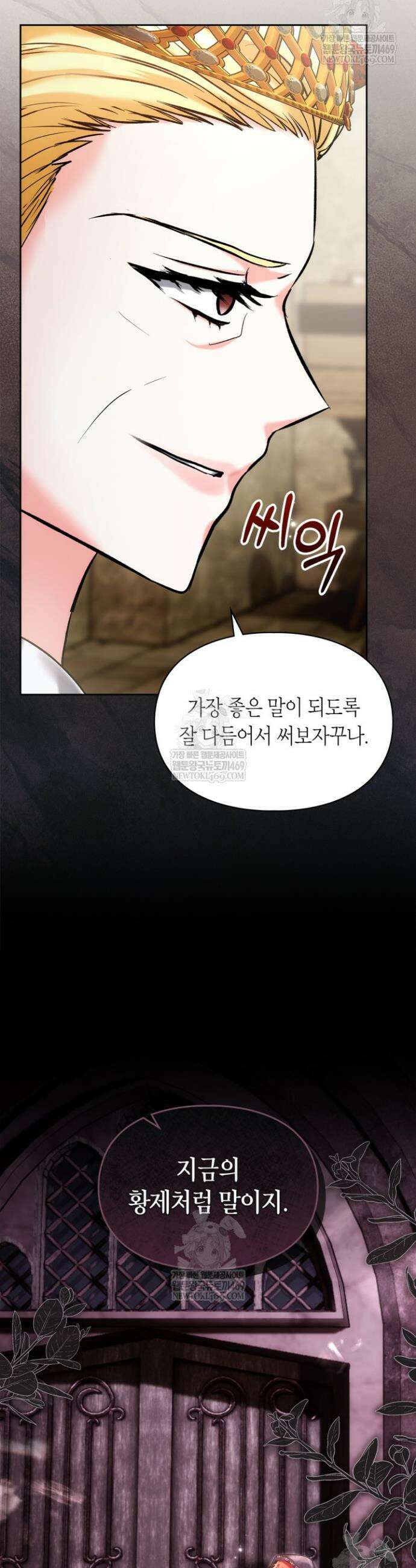 진짜 가주는 나였다 65화 8