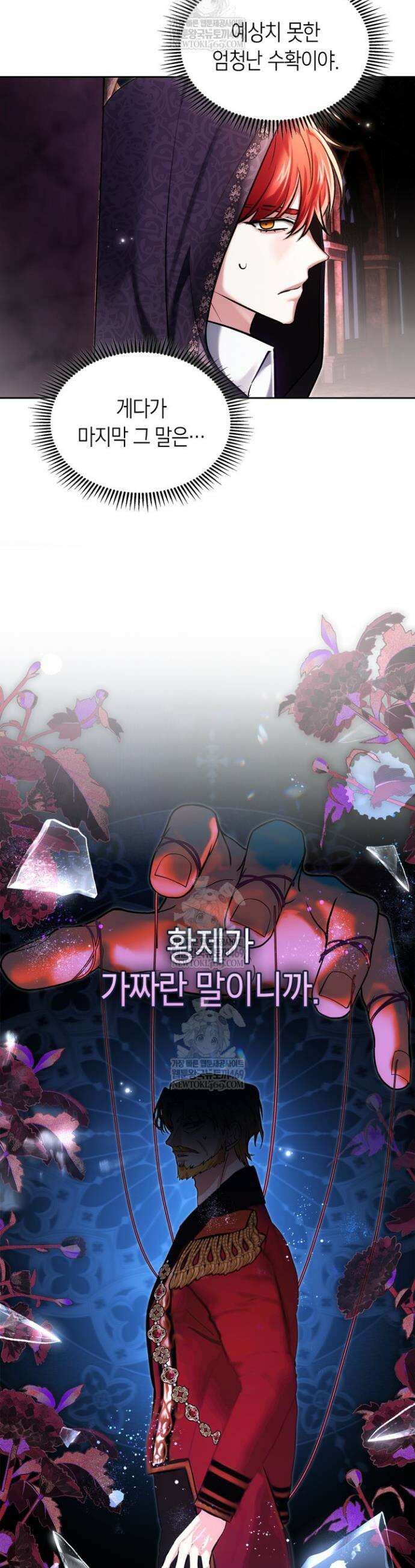 진짜 가주는 나였다 65화 10