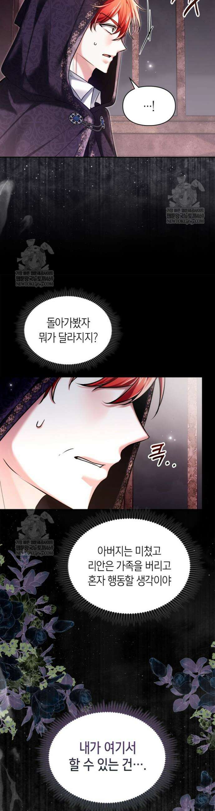 진짜 가주는 나였다 65화 12