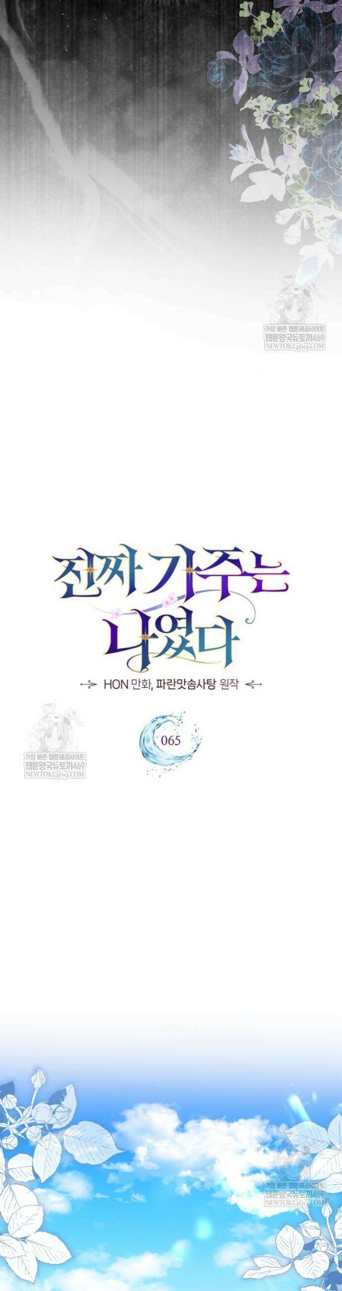 진짜 가주는 나였다 65화 13