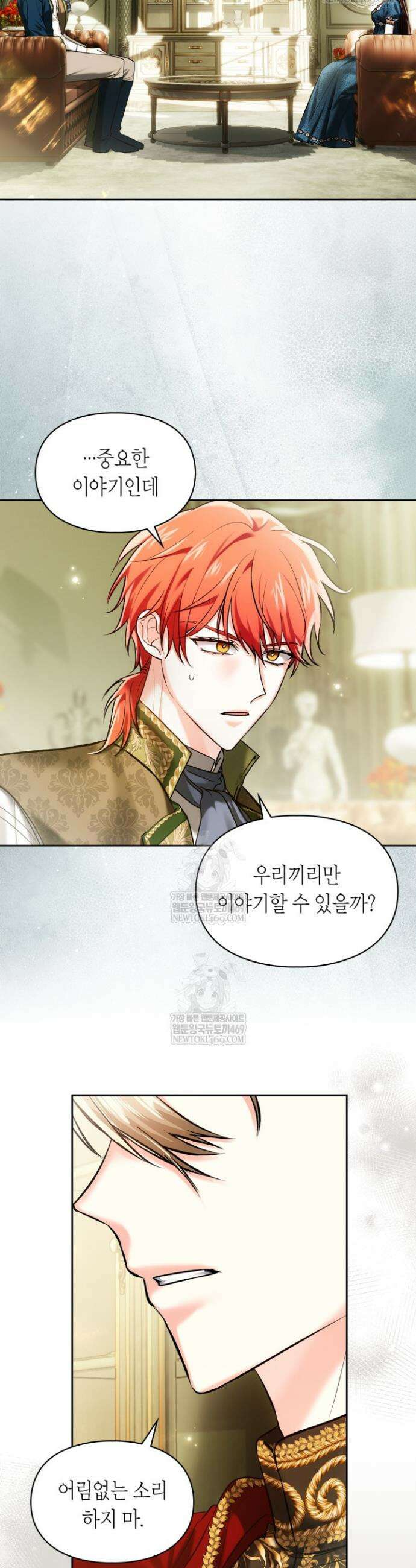 진짜 가주는 나였다 65화 16