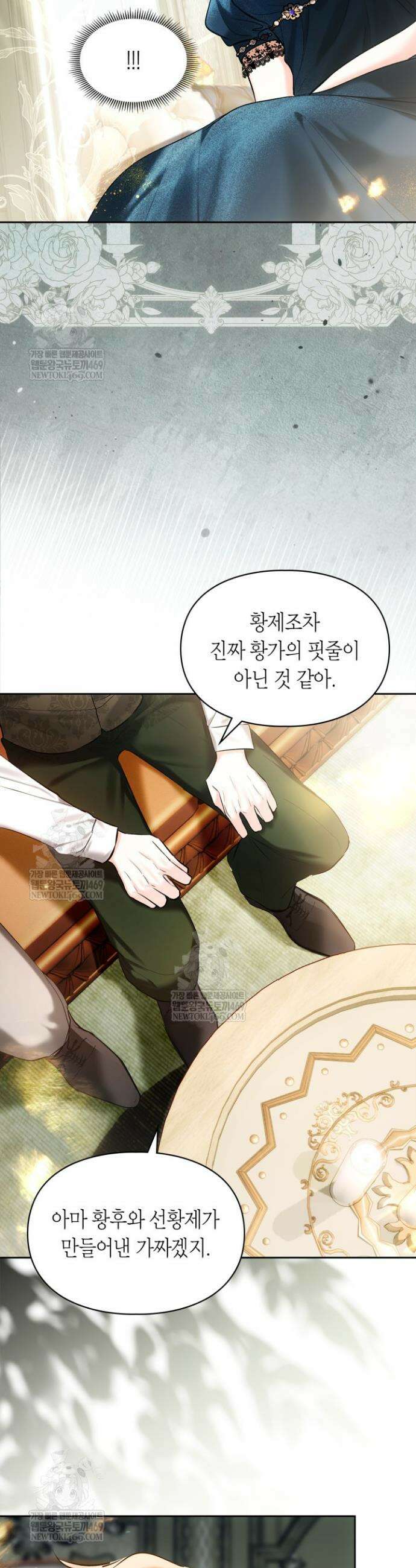 진짜 가주는 나였다 65화 19