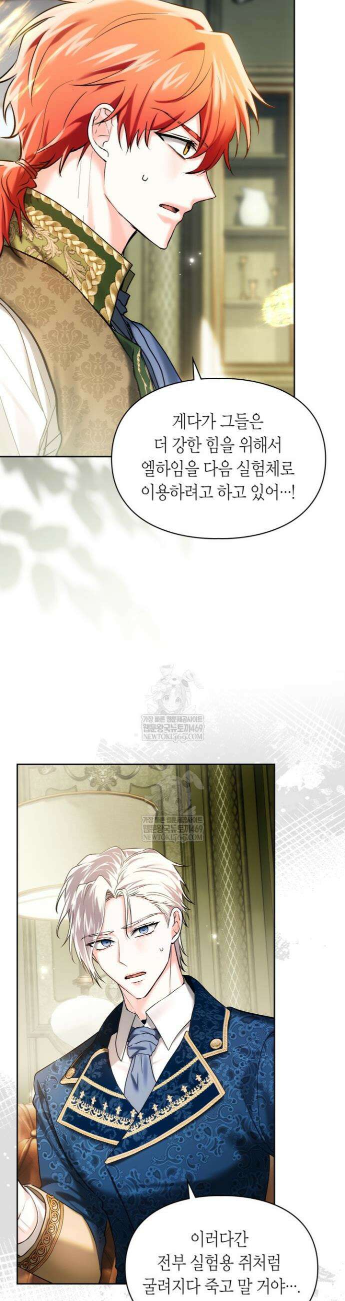 진짜 가주는 나였다 65화 20