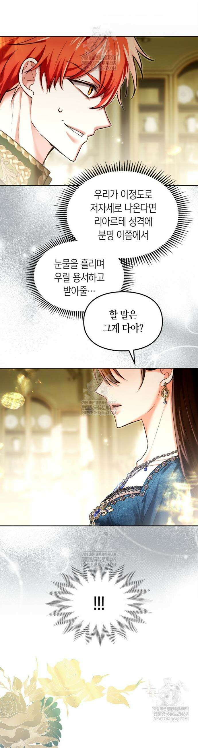 진짜 가주는 나였다 65화 23