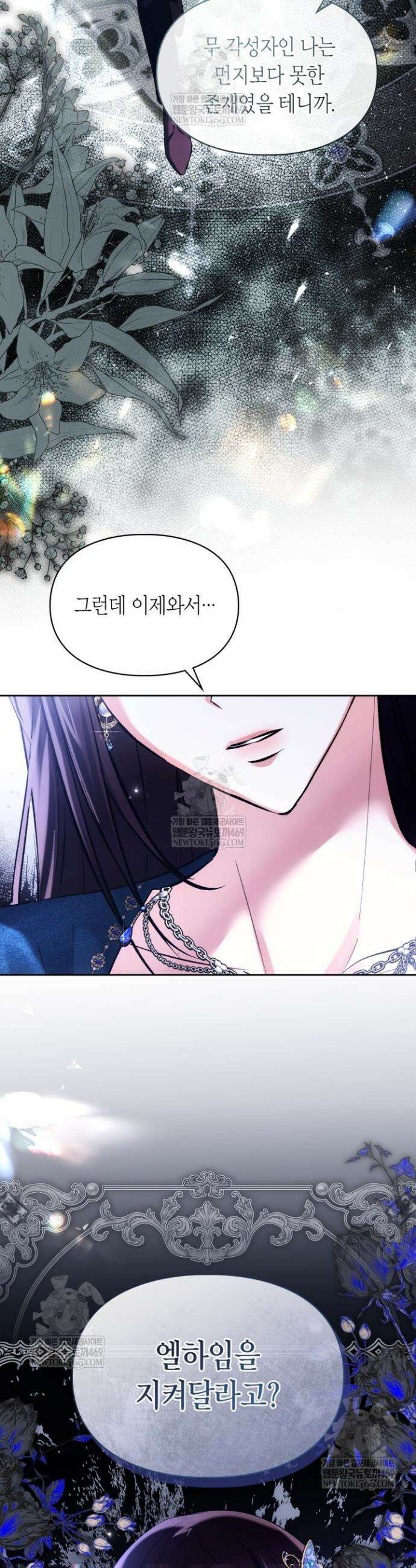 진짜 가주는 나였다 65화 26