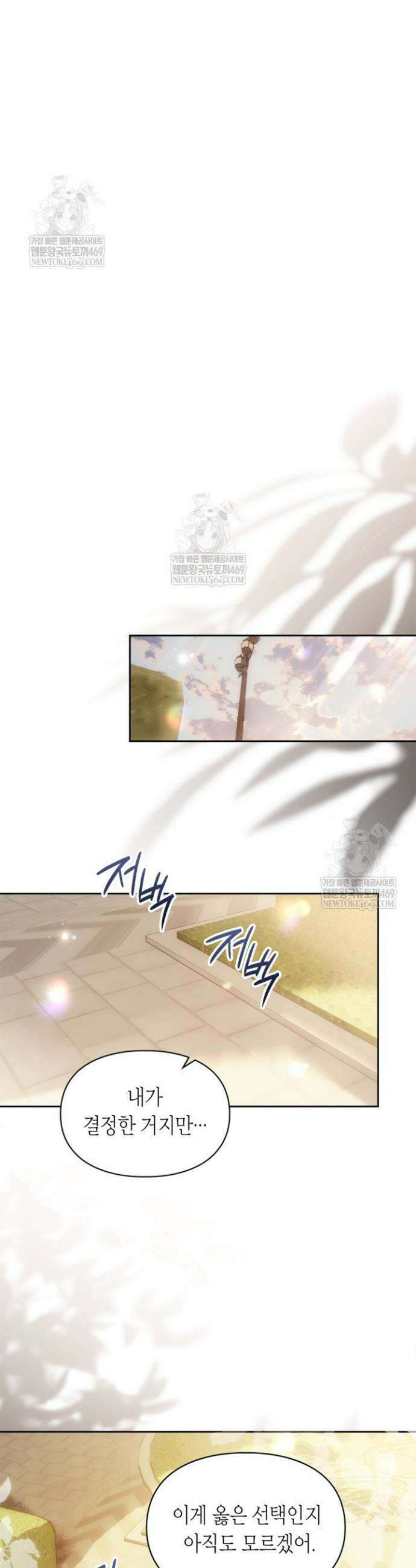 진짜 가주는 나였다 65화 34