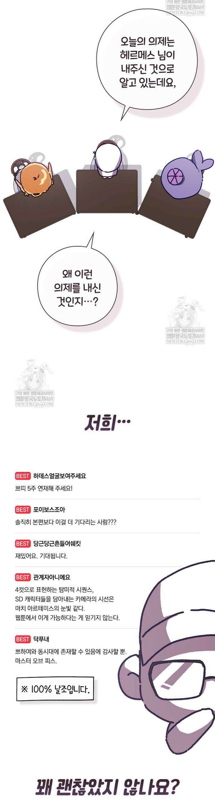 여신들을 위하여 : 다프네를 위하여 쁘띠를 위하여 3화 3