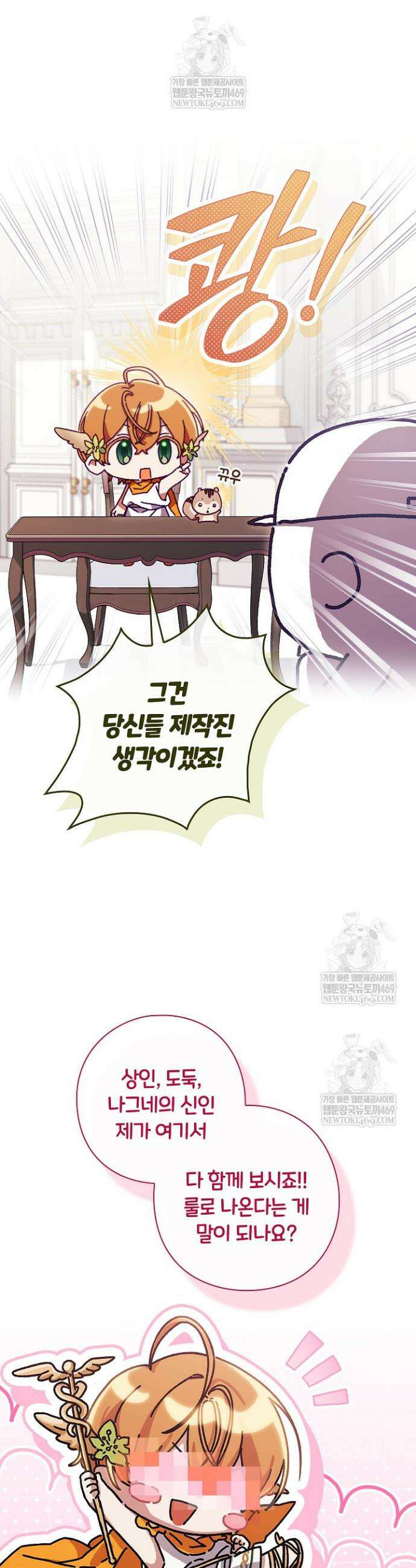 여신들을 위하여 : 다프네를 위하여 쁘띠를 위하여 3화 4