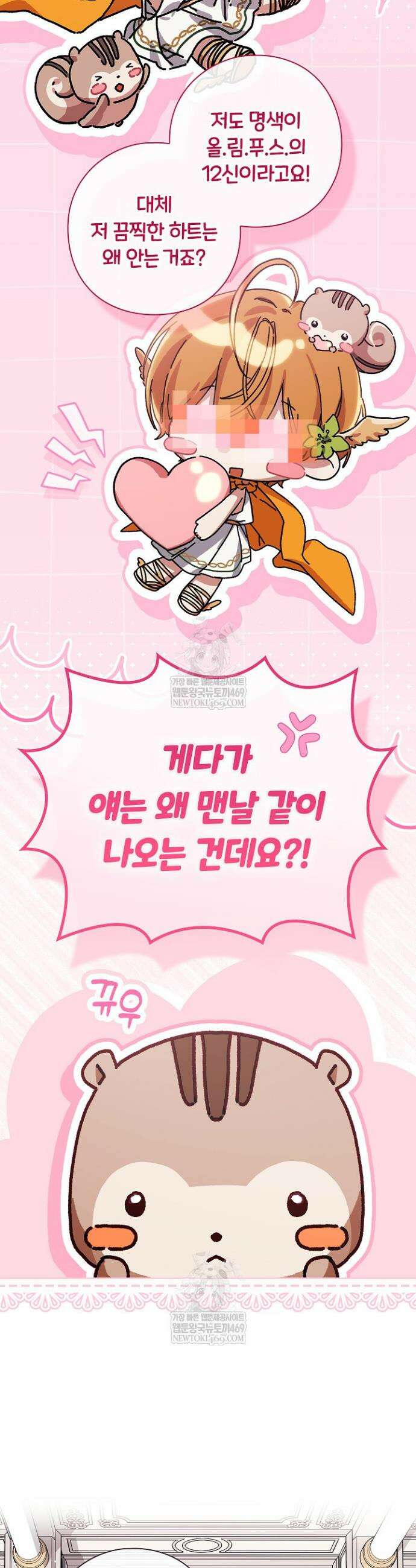 여신들을 위하여 : 다프네를 위하여 쁘띠를 위하여 3화 5