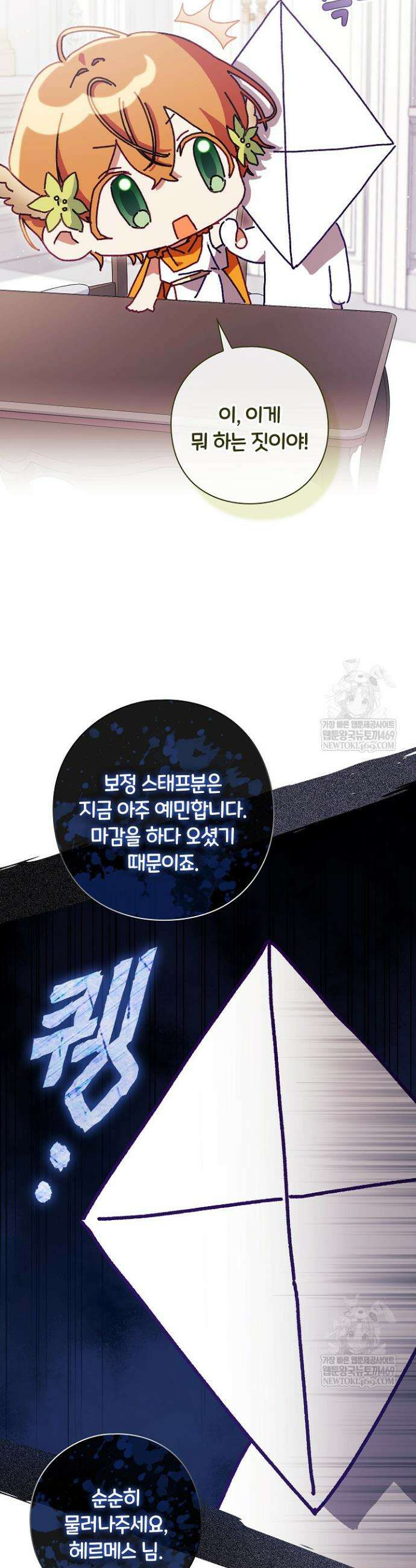 여신들을 위하여 : 다프네를 위하여 쁘띠를 위하여 3화 7